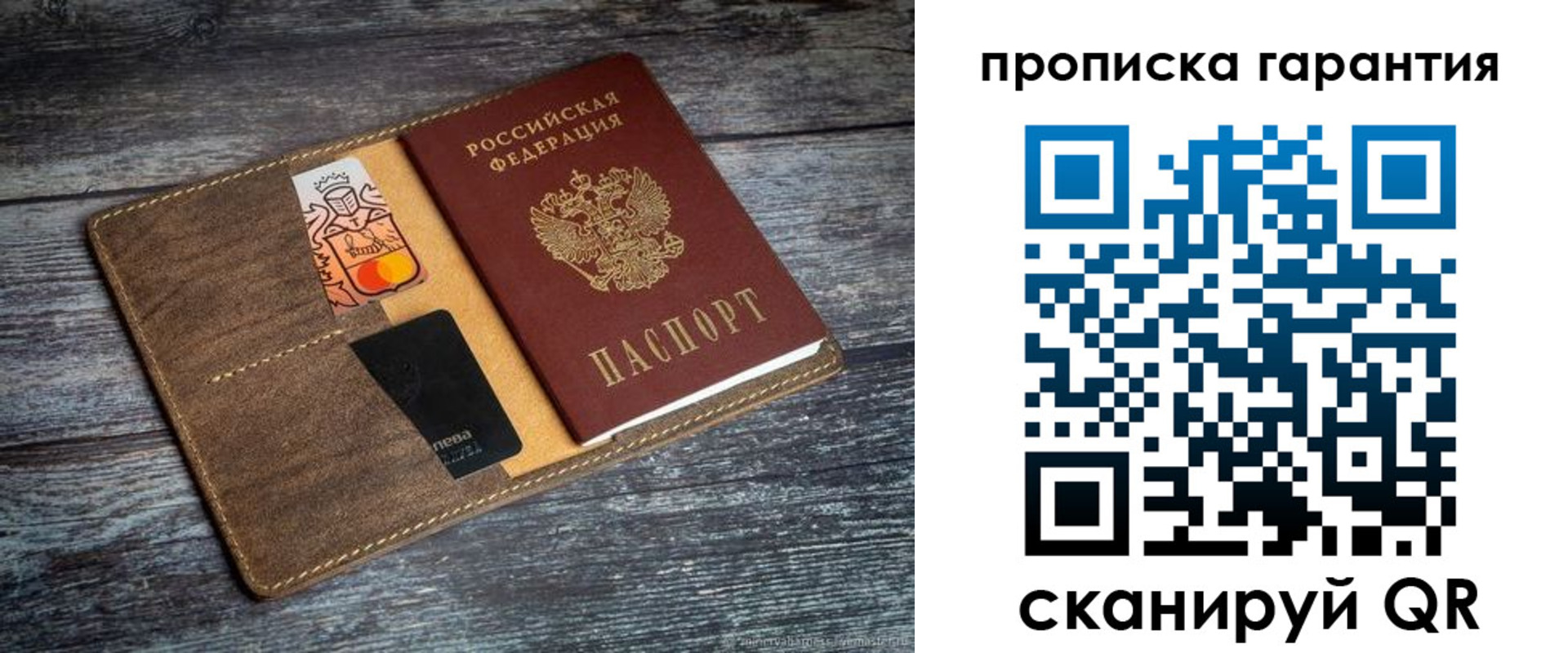 прописка регистрация в Железногорске