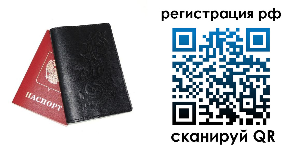 прописка гарантия в Железногорске