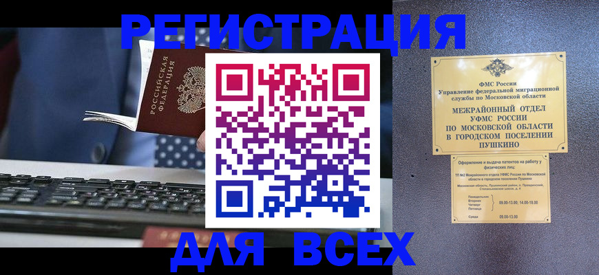 временная регистрация законно в Железногорске